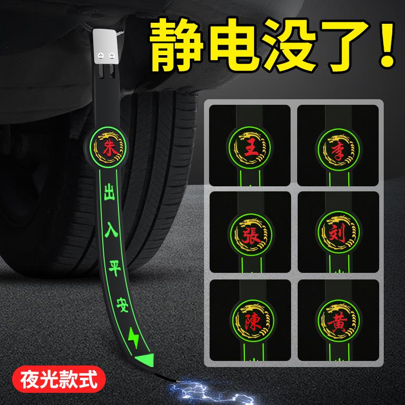 汽车静电带静电消除器车用夜光接地链条橡胶接地链拖地条静电链