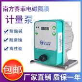 南方赛菲加药泵耐酸碱流量可调节污水处理自动投药电磁隔膜计量泵