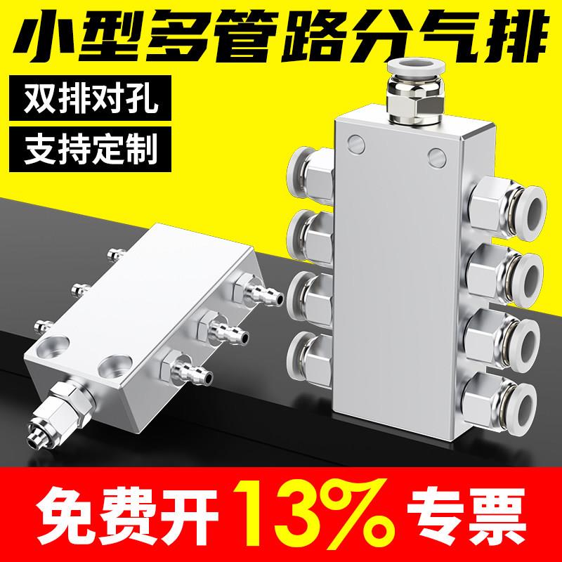 多管路分气排分流器小型侧出分气块气体气路分配器双排大流量铝排