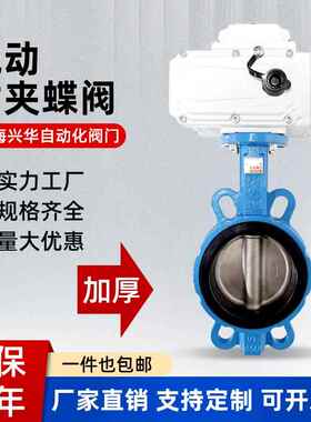 电动蝶阀D971X-16Q电动对夹式防爆/防水阀门不锈钢蝶阀DN50-DN500
