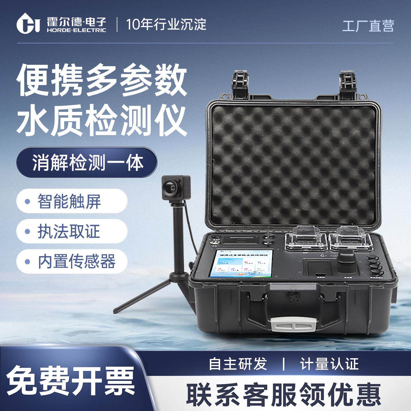 便携式多参数水质检测仪器余氯氨氮浊度多功能分析传感器测定设备