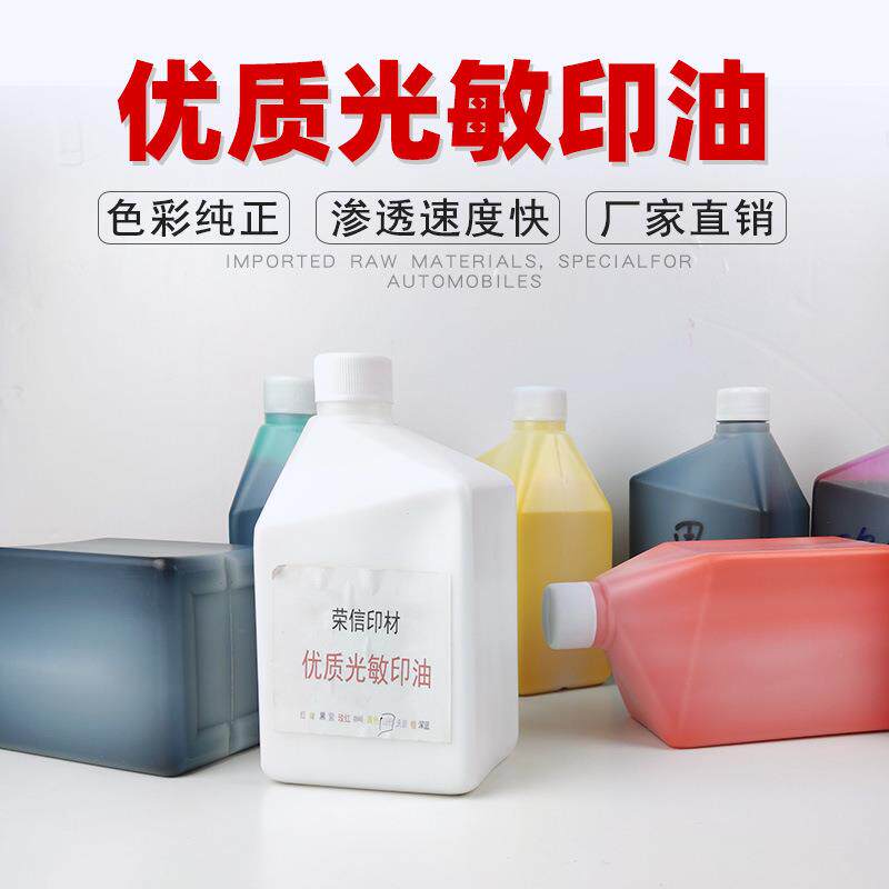 光敏印油大桶装优质红色光敏印油一公斤2斤1L包邮