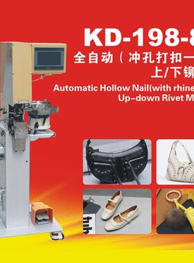 KD-198-8B外贸款钉扣机全自动送扣服装皮革四合扣鸡眼打扣机