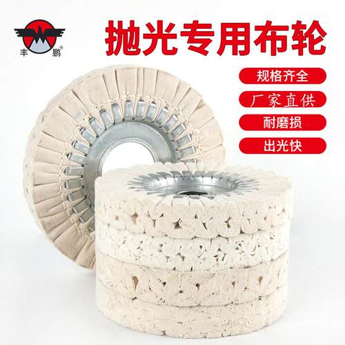 全自动半自动封边机白布轮抛光轮 极东KDT南兴马氏青岛封边机布轮