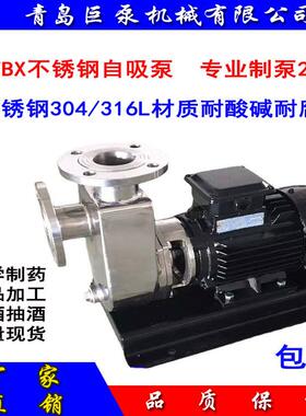 SFBX不锈钢耐腐蚀自吸泵316L不锈钢耐酸碱自吸泵厂家直销