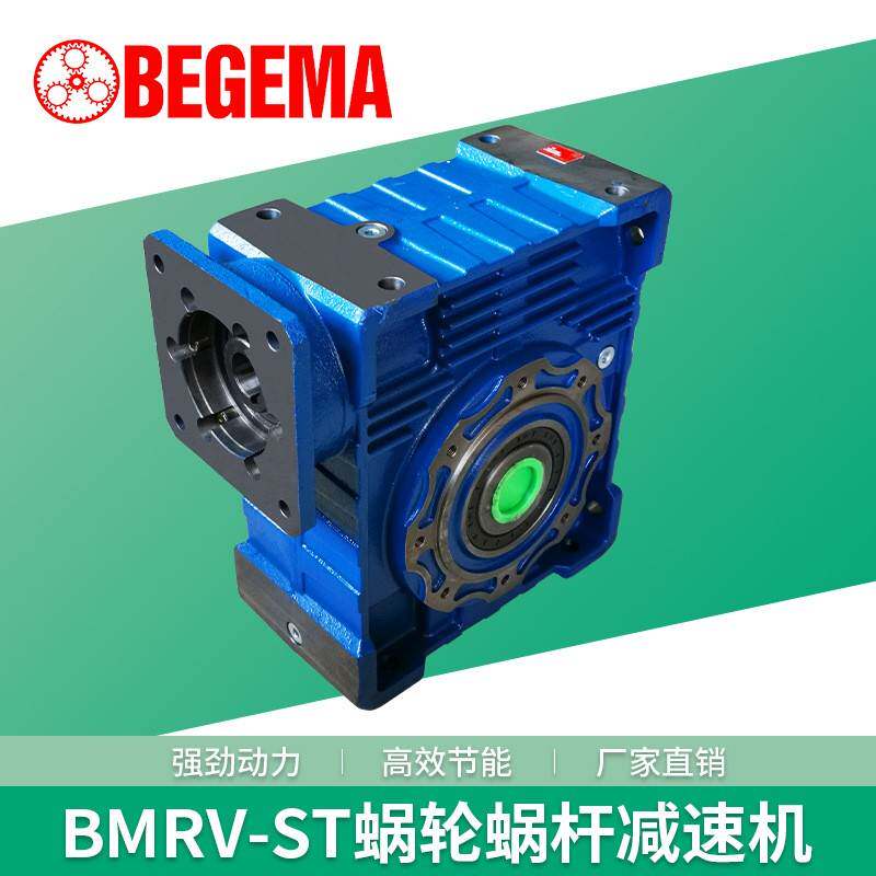 吉林热销宝戈玛品牌RV涡轮蜗杆减速器NMRV050铝壳蜗轮减速机