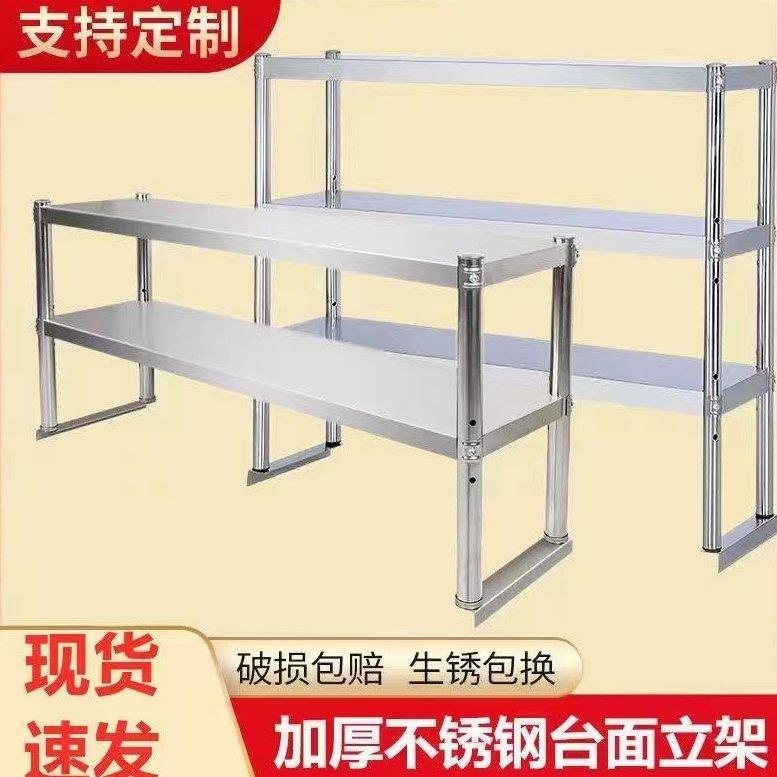 不锈钢台上立架三两层厨房桌面货架收纳架奶茶店置物架操作台架子