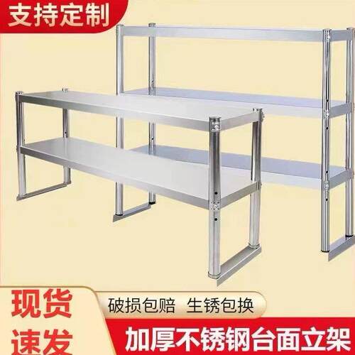 不锈钢台上立架三两层厨房桌面货架收纳层架奶茶店置物架操作台架