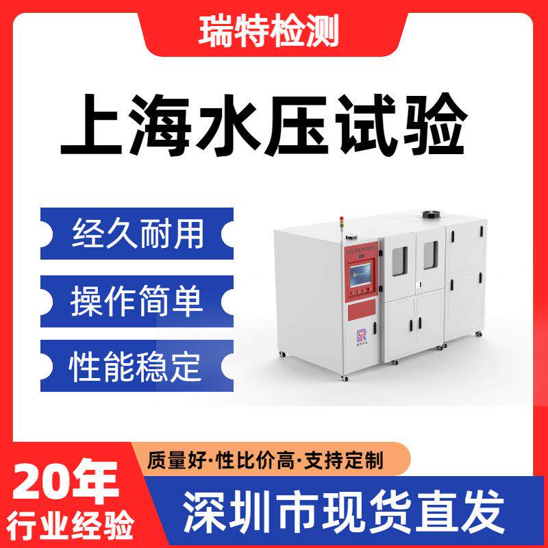 上海水压试验净水机整机/纯水机/滤瓶/压力桶压力测试设备