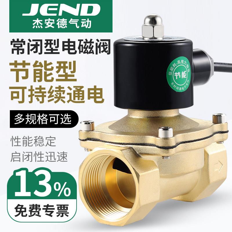 常闭电磁阀不锈钢水阀铜开关气阀控制阀AC220V 24V 4分2分放水阀