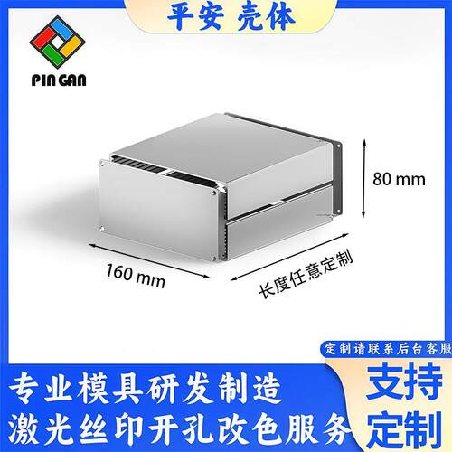 160*80分体式铝合金壳体铝型材壳体电子铝合金机箱功放线路外壳