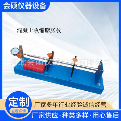 HSP-540混凝土收缩膨胀仪补偿卧式硬化过程测长砼干缩率膨胀率