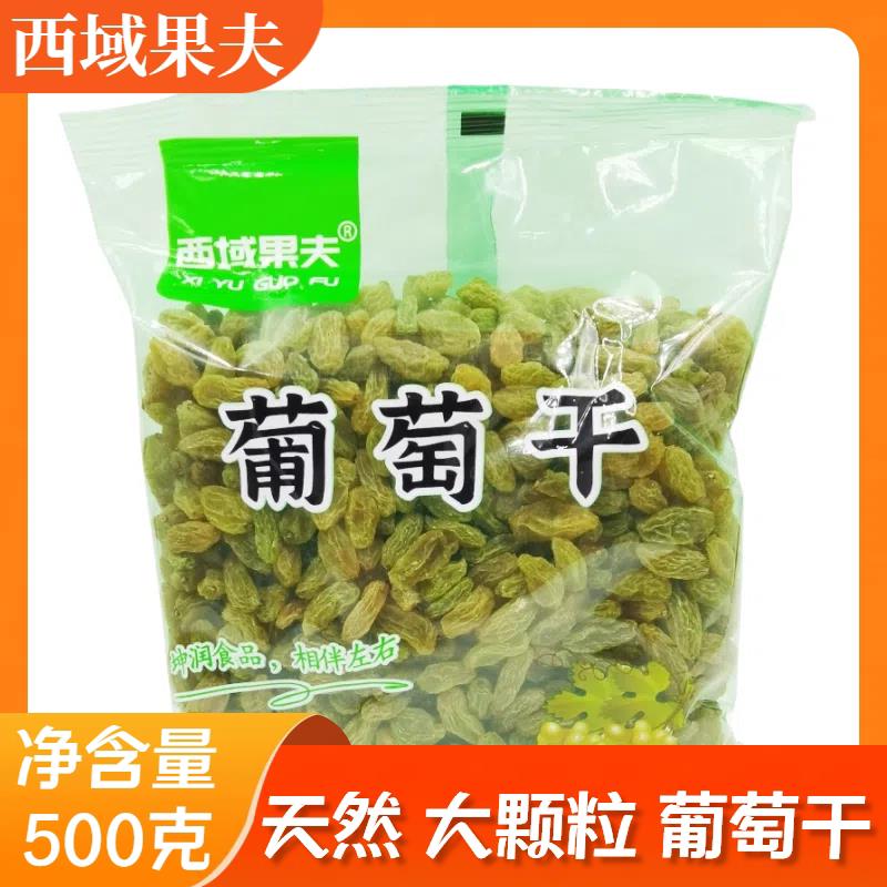 绿葡萄干无核新疆吐鲁番大颗粒提子500克/袋奶茶冰粉月饼馅料整箱