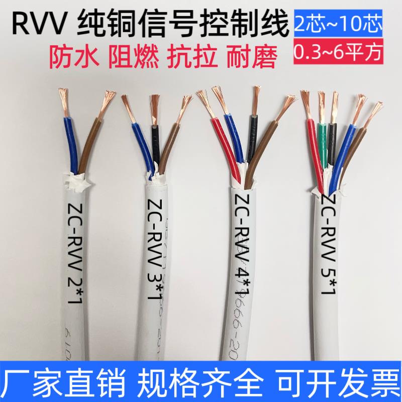 无氧纯铜RVV2芯*0.3/0.5/3芯/4芯*1.0平方防水信号线电源线护套线