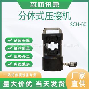压线钳可拆卸液压钳 压接机铜铝导线便携式 电力施工SCH 60分体式