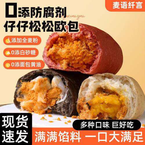 麦语纤言欧包仔仔欧包全麦红丝绒奶黄肉松欧包早餐健康面包好吃