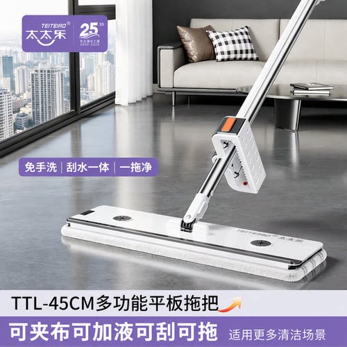 太太乐H13多功能平板拖把45cm