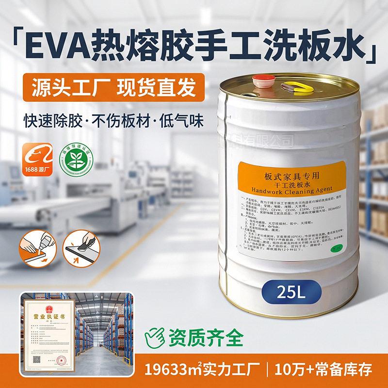 eva板材环保强去污全屋家具洗板水 环保白色实木家具清洁剂