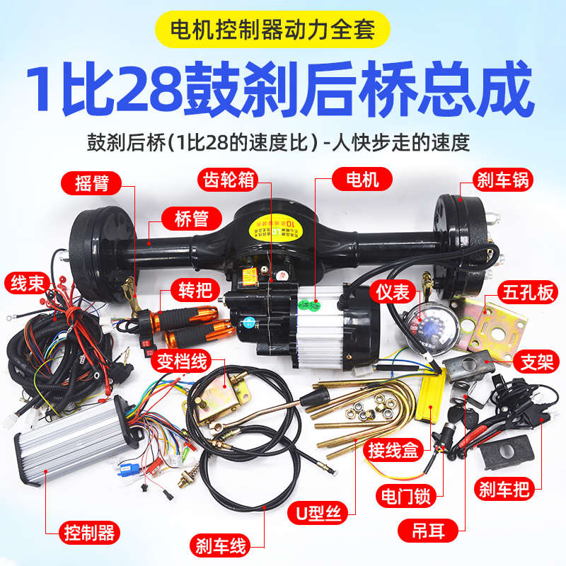 电动三轮车后桥低速电机工地仓库手推车养殖大棚平板车改装件