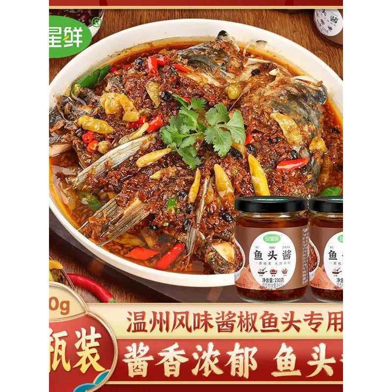 州式椒鱼头酱230克豉油蒸蒸鱼海鲜温麻辣酱油泡椒酱