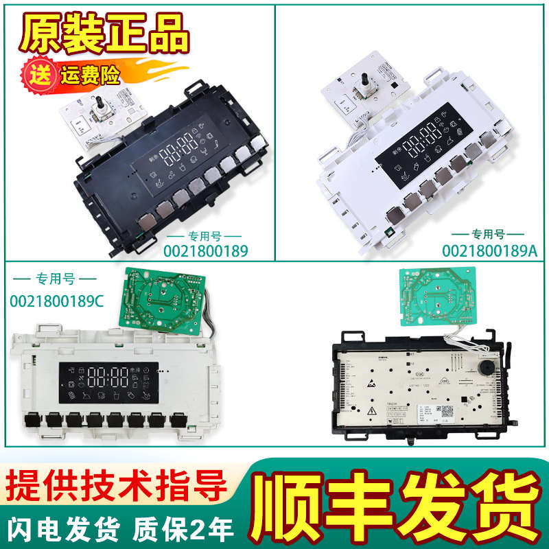 海尔滚筒洗衣机电脑板控制主板电路电源显示板0021800189/A/C配件