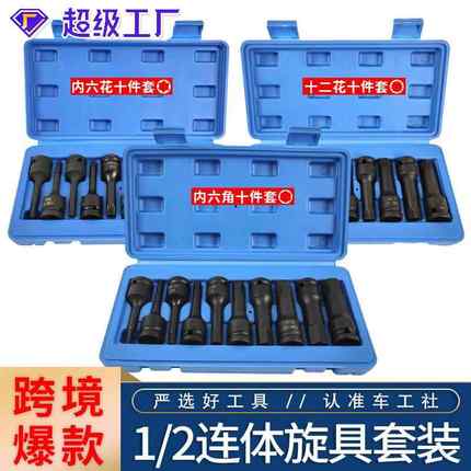 气动连体内六花件组套气动旋具套筒T30-100内六花星批头T系列