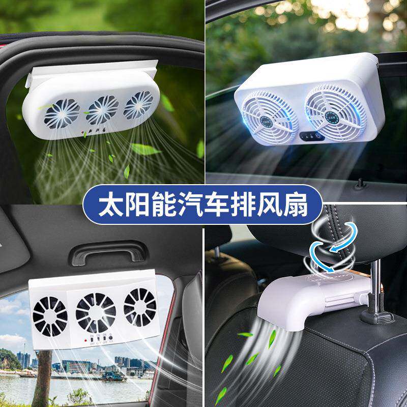 太阳能车载排风扇换气扇夏季汽车降温扇车内空气循环器排烟扇