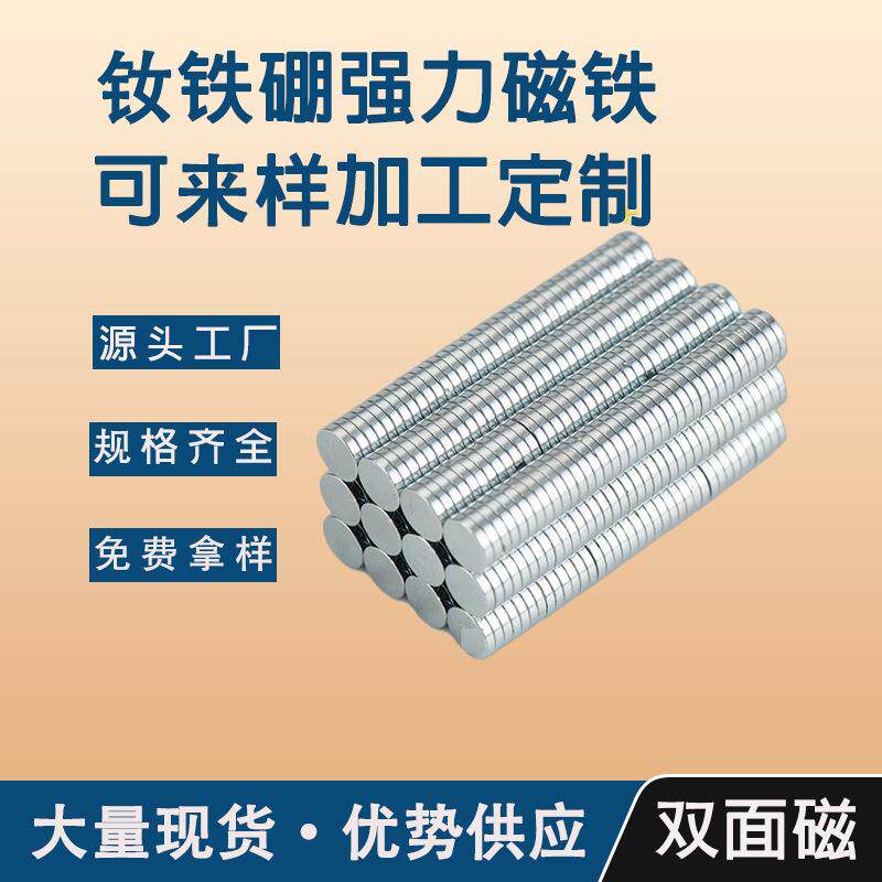 钕铁硼强力磁铁10*110*210*3磁铁片强磁圆形冰箱贴双面磁吸铁石