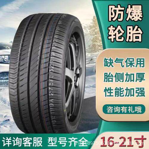 嘉士途防爆轮胎225 245 255 275 315/35/40/45/50/55R17R18R19R20