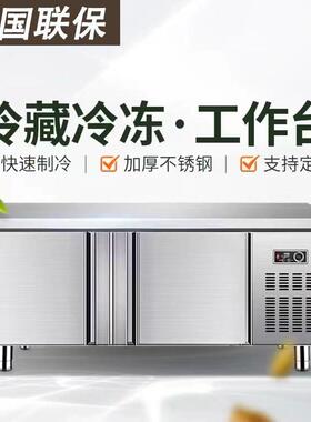 不锈钢冷藏操作台双温工作台商用厨房冷藏冷冻奶茶店平冷工作台