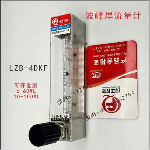 LZB-4DKF成丰仪表 助焊剂玻璃转子流量计 波峰焊机流量计喷雾流量