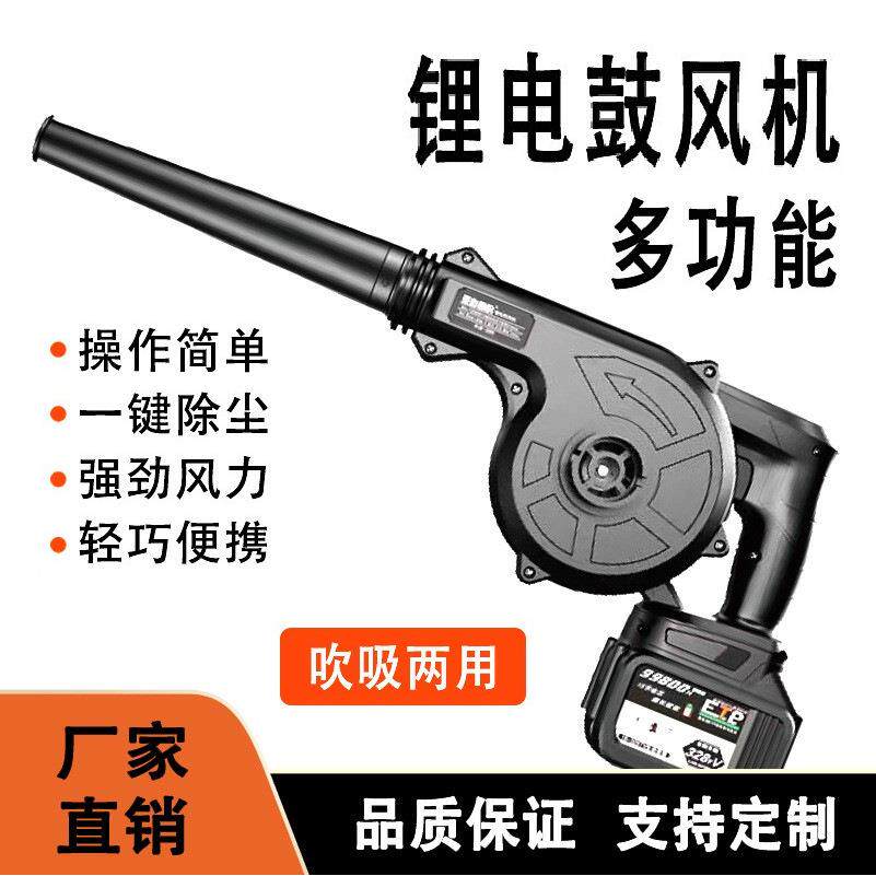 跨境锂电鼓风机小型手持家用除尘吹灰大功率充电式工业吹风机无线
