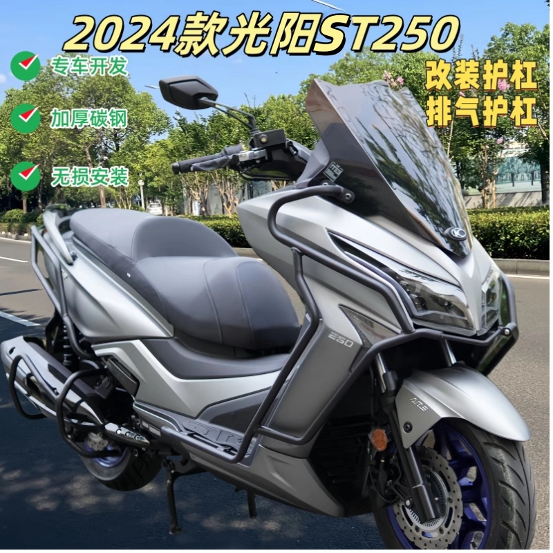 适用24款光阳赛艇S250改装保险杠防摔杠发动机护杠后货架尾箱架