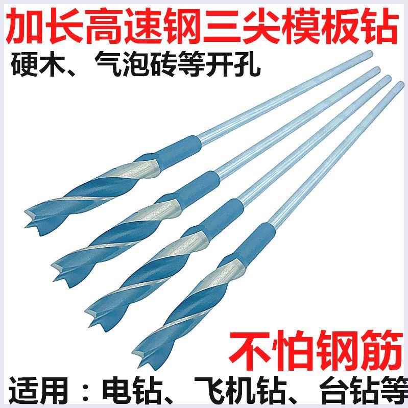 电钻专用木工钻头加长支罗钻高速网麻花钻头木工打孔三角柄长版