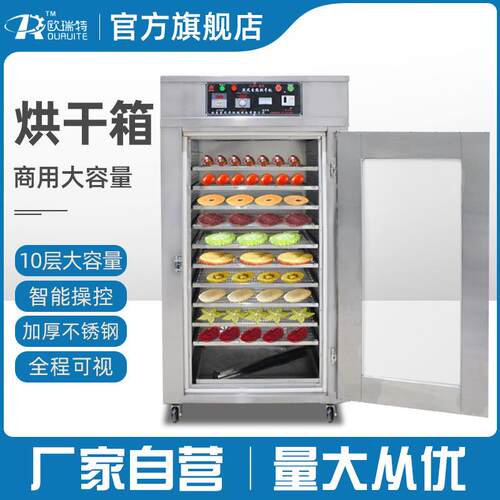 烘干机食品商用腊肉腊肠干燥箱水果花茶蔬菜海鲜风干机节能高效