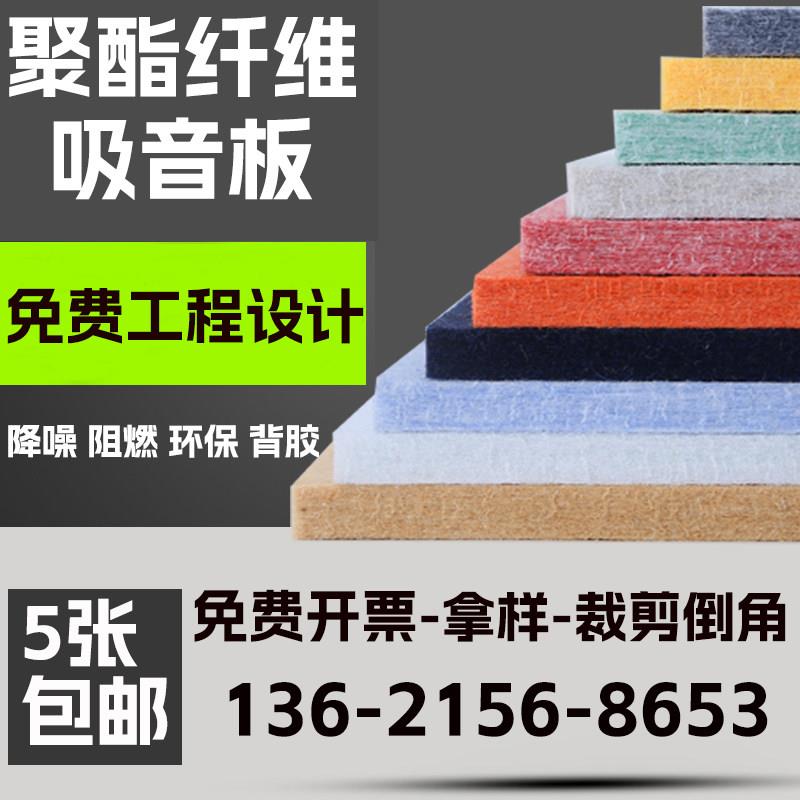 聚酯纤维吸音板ktv幼儿园影院阻燃墙面装饰隔音自粘穿孔装修材料