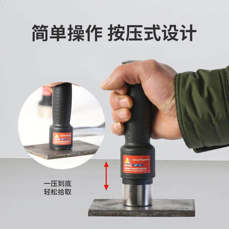 力帅按压式强MP1-S吸磁搬器吸铁棒吊具吸铁拾取器磁捡力棒起重运