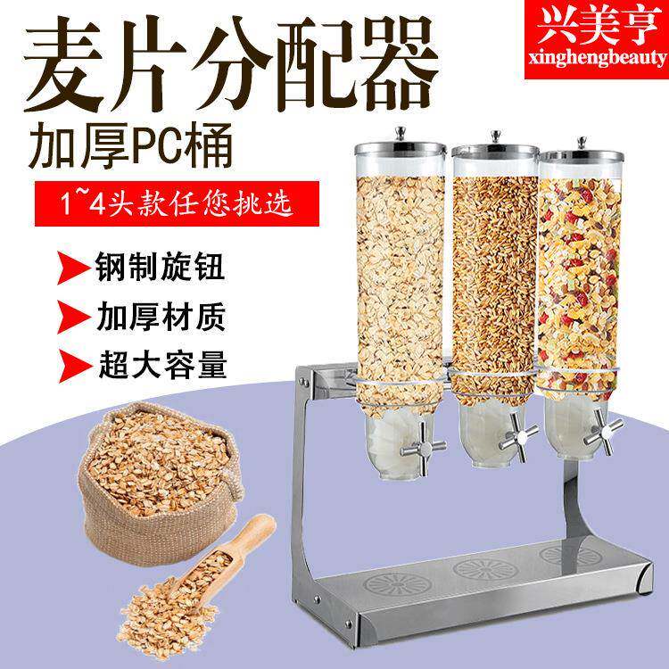 兴美亨不锈钢单头麦片器食物分配器自助谷物燕麦分配机