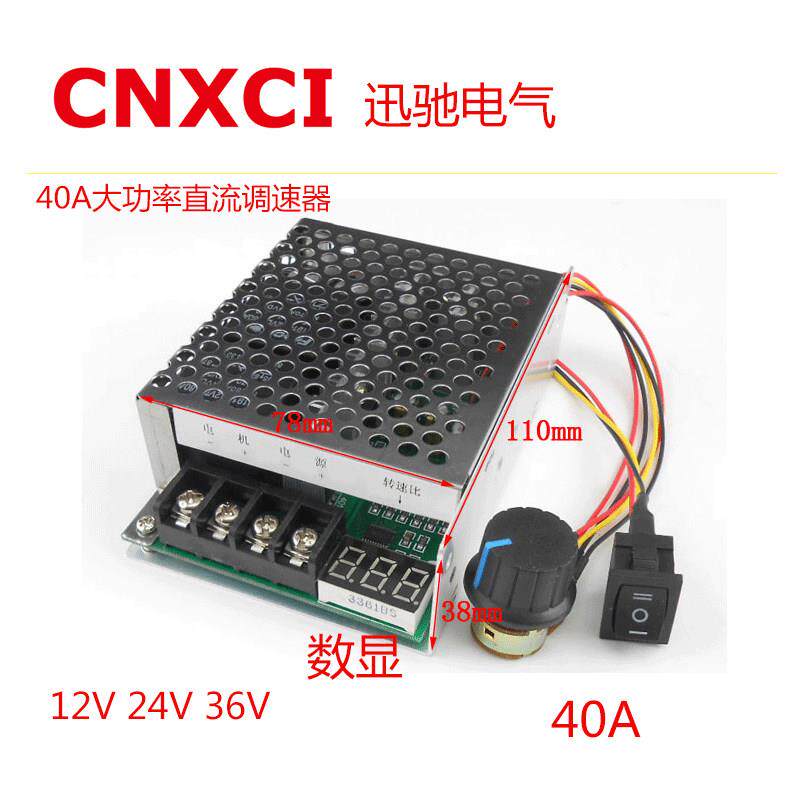 40A直流马达调速器 马达调速器 倒顺开关 数显转速表 12V24V36V