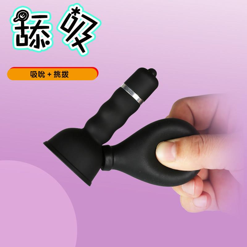 男士吸乳房按摩器咪咪挑逗刺激乳头女用品情趣自慰神器gay男同志