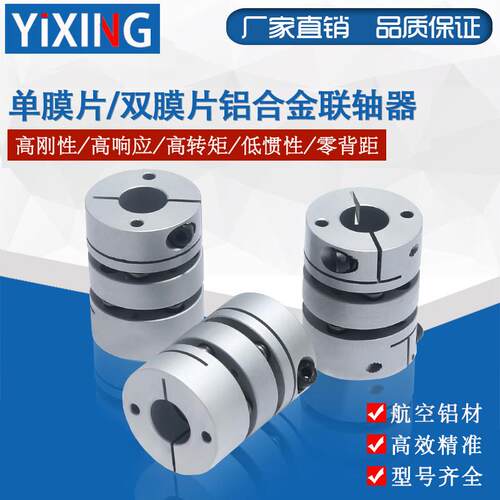 铝合金单膜片双膜片联轴器丝杆滑台编码器步进伺服减速电机连轴器