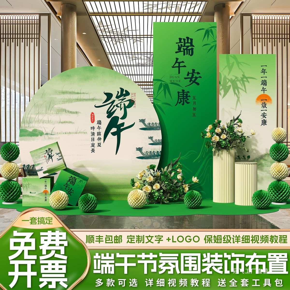 端午节场景布置主题活动氛围装饰龙舟粽子kt板背景墙定zh打卡美陈