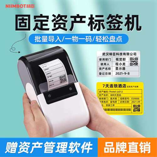 精臣B32/Z401固定资产标签打印机条码机账台账资产入库条形码