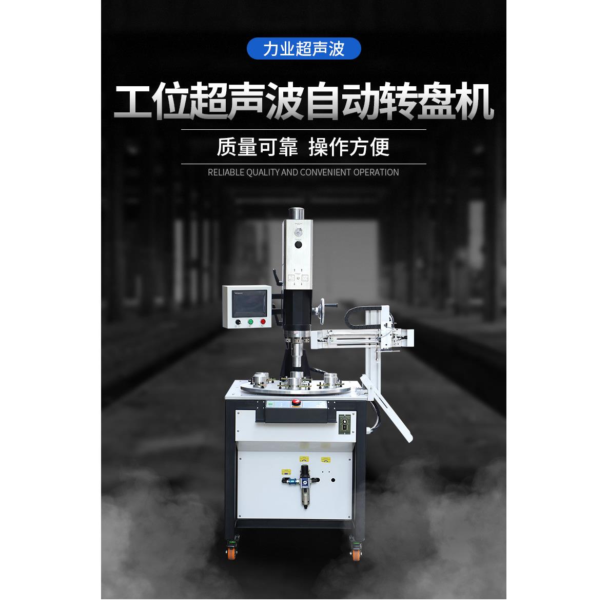 自动转盘机机器手取放PLC控制触摸屏显示超声波焊接机塑焊机