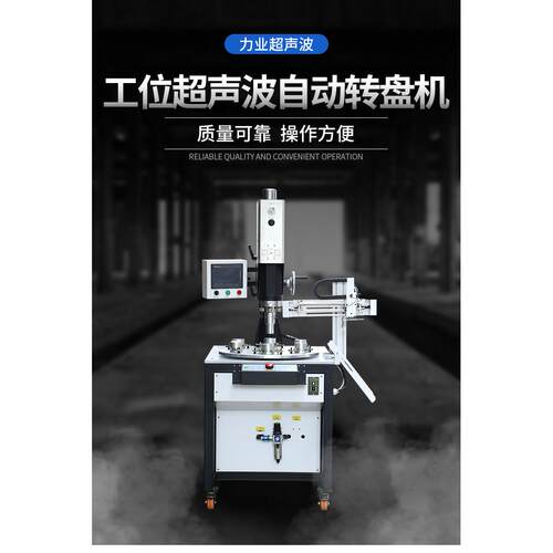 自动转盘机机器手取放PLC控制触摸屏显示超声波焊接机塑焊机