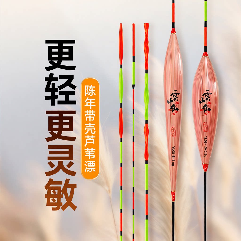 去壳芦苇鱼漂价鲫鱼漂加粗醒目立