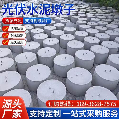 光伏发电水泥墩屋顶太阳能光伏墩方形圆形基础墩混凝土配重块底座