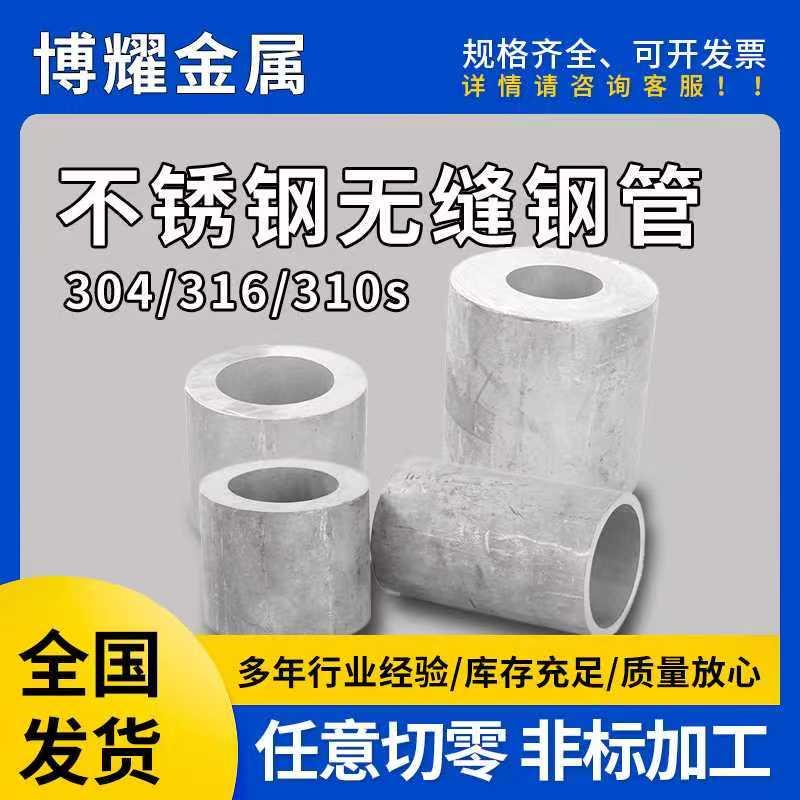 316l不锈钢管304不锈钢无缝管加厚310S不锈钢管定制零切卫生管