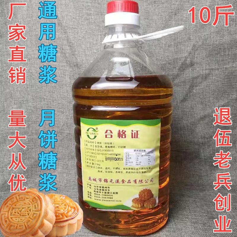 广式月饼烘焙糖浆 广式月饼转化糖浆 蛋糕月饼原料烧饼 金黄色