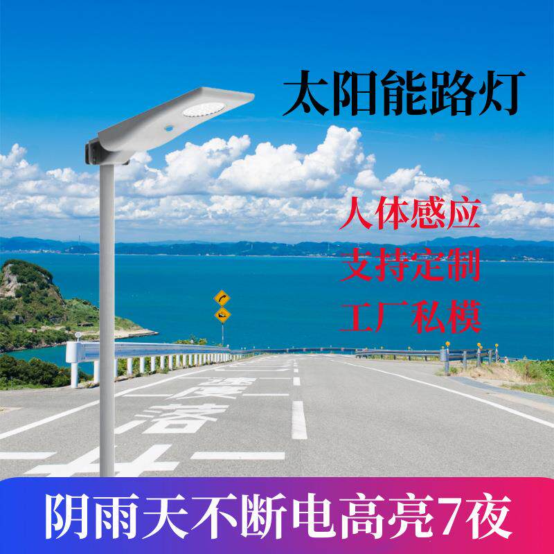 一体化太阳能路灯人体感应防水庭院灯新农村乡镇市政道路户外灯